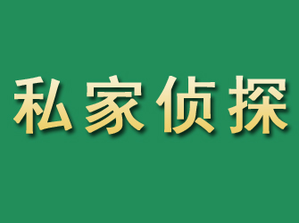 盐亭市私家正规侦探